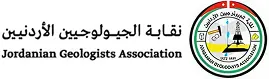 وظائف في نقابة الجيولوجيين الأردنيين