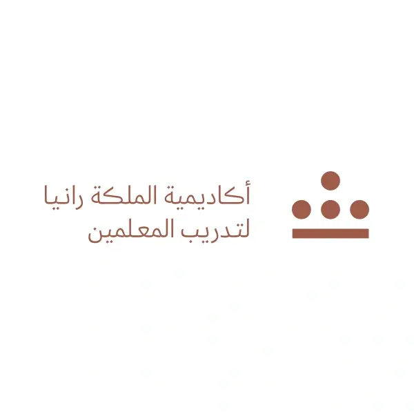 وظائف في أكاديمية الملكة رانيا لتدريب المعلمين