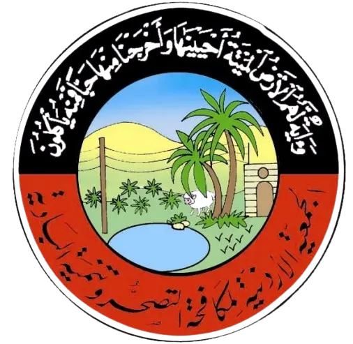 وظائف في الجمعية الأردنية لمكافحة التصحر وتنمية البادية