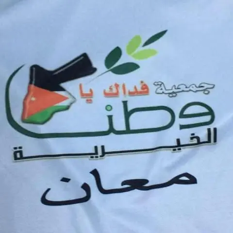 وظائف في جمعية فداك يا وطن الخيرية