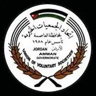 وظائف في اتحاد الجمعيات الخيرية لمحافظة العاصمة
