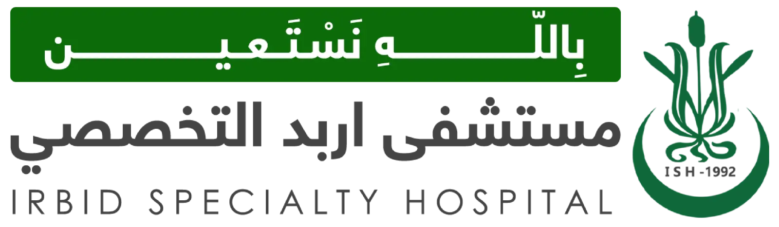 وظائف في مستشفى إربد التخصصي