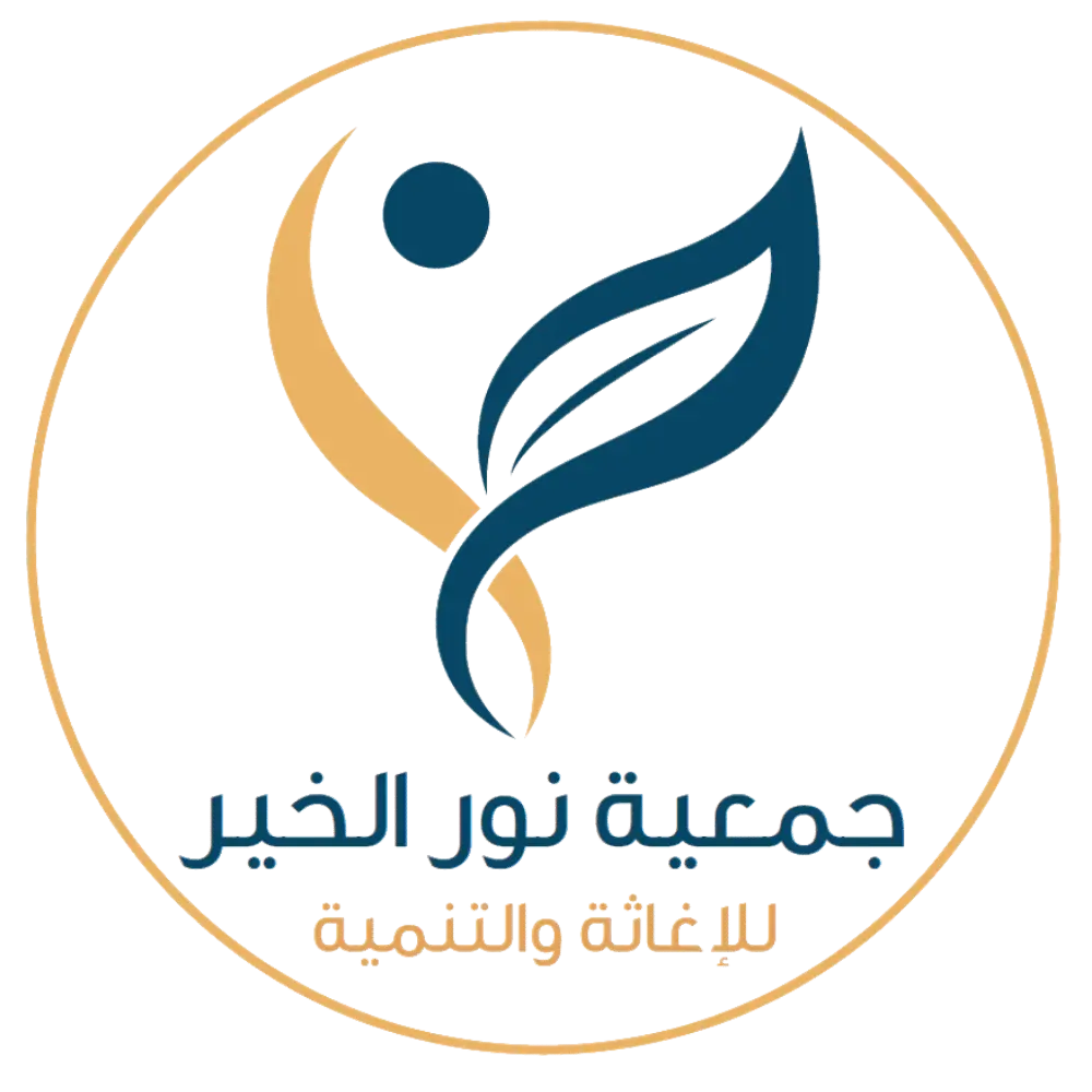 وظائف في جمعية نور الخير للإغاثة والتنمية