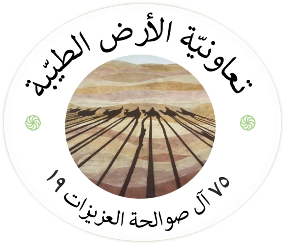 وظائف في تعاونية الأرض الطيبة – آل صوالحة
