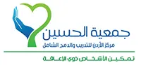 Jobs at Al Hussein Society – Jordan Center for Training and Inclusion