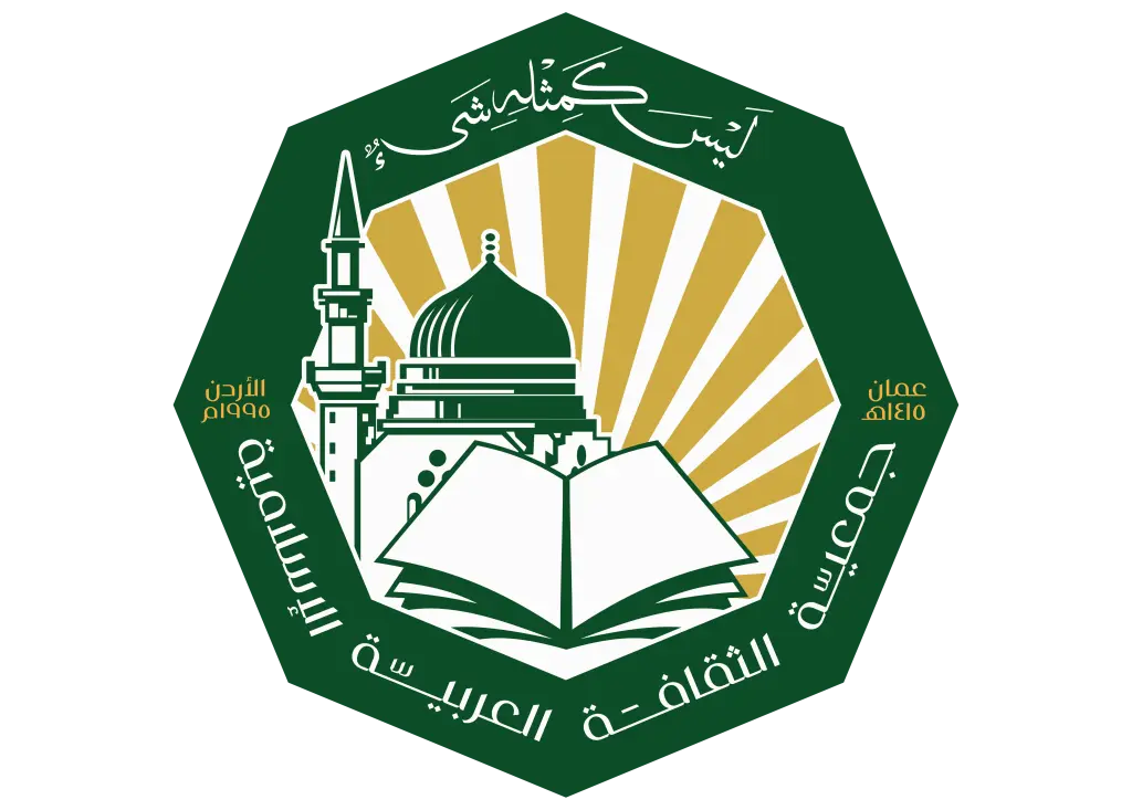 وظائف في جمعية الثقافة العربية الإسلامية