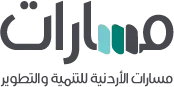 Jobs at Jordanian Masarat for Development and Progress