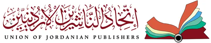 وظائف في اتحاد الناشرين الأردنيين
